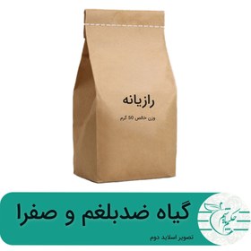 تصویر خرید رازیانه 50 گرمی با دانه تمیز و با کیفیت 