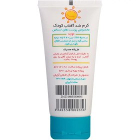 تصویر کرم ضد آفتاب کودکان SPF 40 پوست حساس مدیسان Medisun Sunscreen Cream for baby SPF40