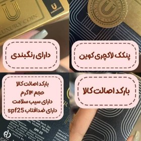 تصویر پنکک لاکچری کوین با SPF 