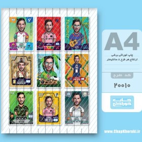 تصویر چاپ خوراکی کیمدی فوتبال کد 20010 