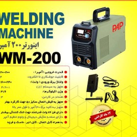 تصویر اینورتر جوشکاری ۲۰۰ آمپر PAP مدل WM-200 