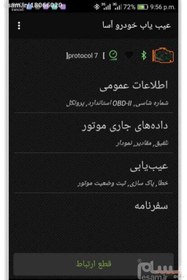 تصویر نرم افزار دستگاه دیاگ خودرو فارسی بلوتوث اندروید ELM327 