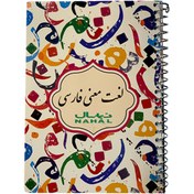 تصویر دفترچه لغت معنی فارسی نهال آلما 