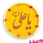 تصویر شابلون شله زرد طرح یا علی (ع) 