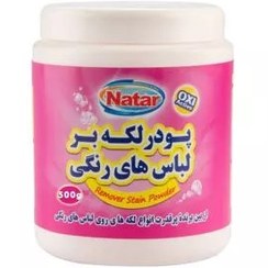 تصویر پودر لکه بر لباس های رنگی ناتار Oxi Active وزن 500 گرم Natar Oxi Active Remover Powder 500g