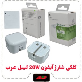 تصویر کلگی شارژ آیفون 20W لیبل عرب 