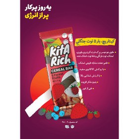 تصویر سریال بار 5 توت جنگلی کیتاریچ (12 عددی) 