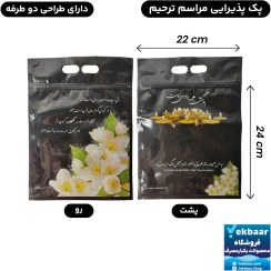 تصویر پاکت پذیرایی مراسم ترحیم و ختم یک عددی اصفهان مقدم 