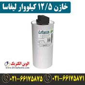 تصویر خازن 12.5 کیلووار لیفاسا در 440 ولت سه فاز ( 10 در 400) مدل POLB44125HD 