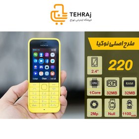 تصویر طرح گوشی NOKIA 220 (شرکت odscn )(بدون گارانتی شرکتی) ا odscn 220 32 MB odscn 220 32 MB