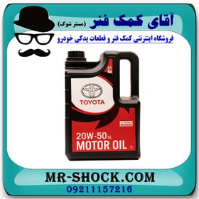 تصویر روغن موتور تویوتا API:SL-20W50 برند اصلی تویوتا جنیون / 4 لیتری 