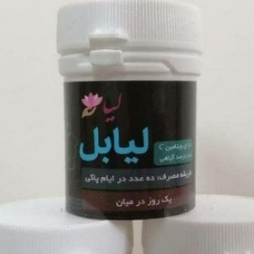 تصویر شیاف لیابل گیاهی اصل، پاکسازی رحم دفع کیست و فیبروم و کمک به باردار شدن خانومهاهربسته 5 عدد 