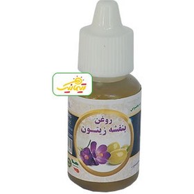 تصویر روغن بنفشه زیتون 