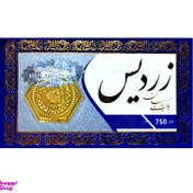 تصویر سکه طلا گرمی 18 عیار پارسیان زردیس مدل Z100 