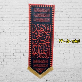 تصویر آویز ستونی السلام علیک یا حسین بن علی الشهید - ارتفاع: 140 در 50 