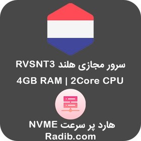 تصویر سرور مجازی NVME هلند - پلن RVSNT3 