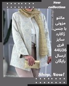 تصویر ببین چی شارژ شده(کت مزونی ژاکارد جنس ژاکارد طلاکوب قسمت 