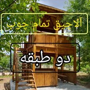 تصویر آلاچیق دو طبقه تمام چوب 