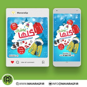 تصویر دانلود طرح لایه باز پست اینستاگرام پوشاک زنانه 