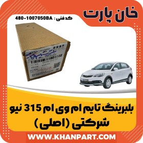 تصویر بلبرینگ تایم ام وی ام 315 جدید – شرکتی (اصلی) 