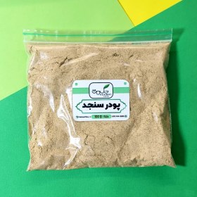 تصویر پودر سنجد (با هسته) 
