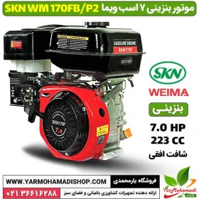 تصویر موتور بنزینی 7 اسب ویما WM170FB-P2 