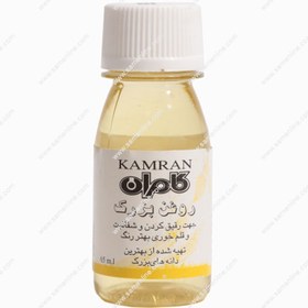 تصویر روغن بزرک کامران 65 میلی لیتری 