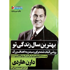 تصویر بهترين سال زندگي تو بهترين سال زندگي تو