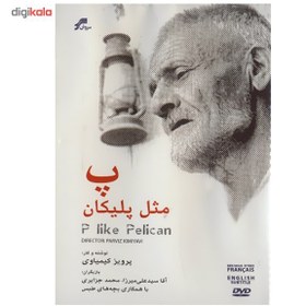 تصویر فيلم مستند پ مثل پليکان ا P Like Pelican Documentary P Like Pelican Documentary