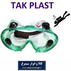 تصویر عینک غواصی و ورزش های آبی ژله ای Tak Plast تک پلاست VEG-001 