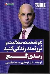 تصویر کتاب هوشمند، سلامت و ثروتمند زندگی کنید (چاپ جدید) 