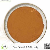 تصویر پودر عصاره شیرین بیان بسته 75 گرمی 