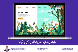 تصویر طراحی سایت فروشگاهی گل و گیاه 