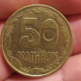تصویر سکه 50 کونیهوک اوکراین 