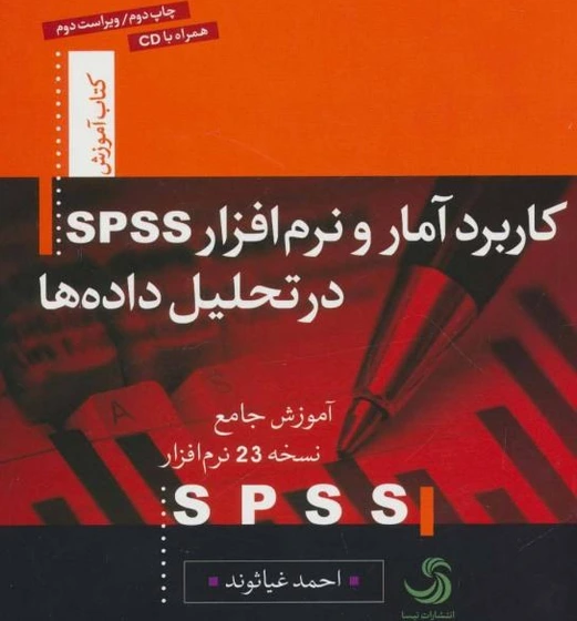 spss