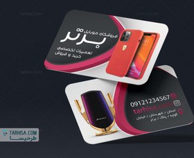 تصویر کارت ویزیت موبایل فروشی مدل 4 
