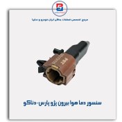 تصویر سنسور دما هوا بیرون پژو پارس-دناکو 