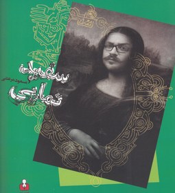 تصویر کتاب سفید نمایی | انتشارات کتاب آمه 
