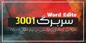 تصویر دانلود سربرگ نامه 