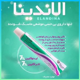 تصویر آلاندینا کرم بی حسی موضعی 15g Elandina topical Cream 15g