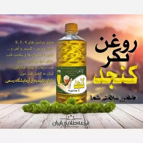 تصویر روغن کنجد بکر 840 گرم (پک 2 عددی)پرس سرد مناسب پخت و پز با بوی بسیار ملایم وعالی 