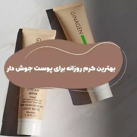 تصویر کرم ضد جوش ژیناژن (تینت پوست) 