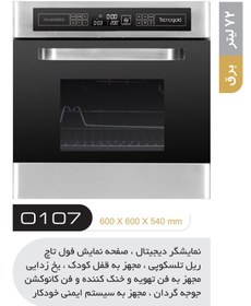 تصویر فر توکار تاکنو گاز مدل O107 O107 Built-in Oven