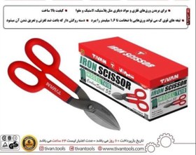 تصویر قیچی ورق بر دسته عینکی تیوان اصل 