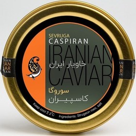 تصویر خاویار سوروگا کاسپیران فلزی50 گرمی (SEVRUGA Caspiran Caviar 50 g) 