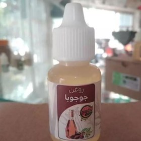 تصویر روغن جوجوبا وارداتی 20 سی سی خالص 