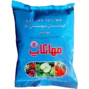 تصویر سم قارچ کش کاپتان مهان 50% (50% WP ) پودر وتابل مهانتاپ پاکت یک کیلوگرمی 