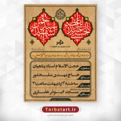 تصویر پوستر اطلاع رسانی شهادت حمزه سید الشهداء (ع) و وفات حضرت عبدالعظیم (ع) 