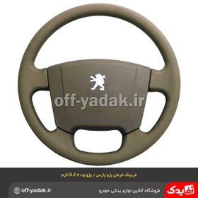 تصویر غربیلک فرمان پژو 405 SLX , پژو پارس جدید بژ کرم AM 