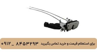 تصویر قفل و پمپ درب عقب چپ لیفان 620 